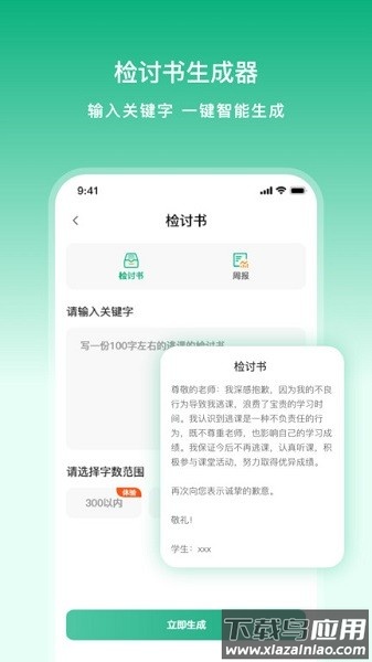 文章生成器极速版手机版截图2