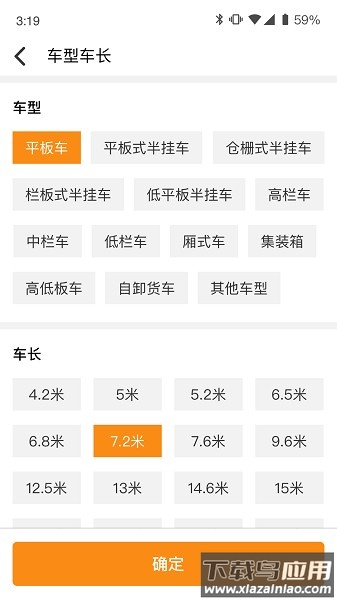 物流宝平台最新版截图3