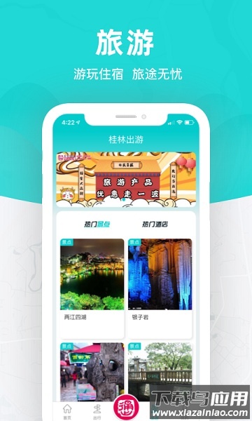桂林出行网手机版截图2
