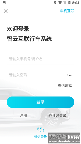 奇瑞智云互联最新版截图3