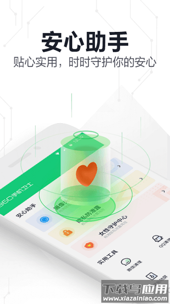 360手机卫士极速版2025最新版截图1