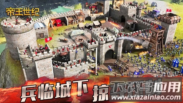 帝王世纪最新版本最新版截图1