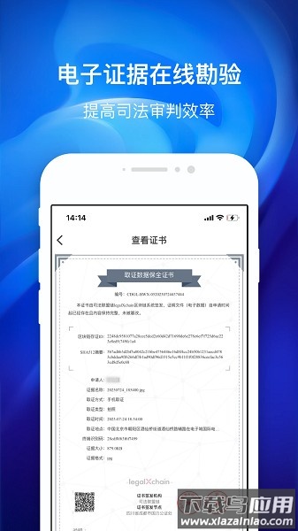 国力公证软件截图3
