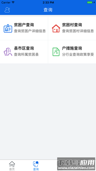江西精准帮扶手机版截图2