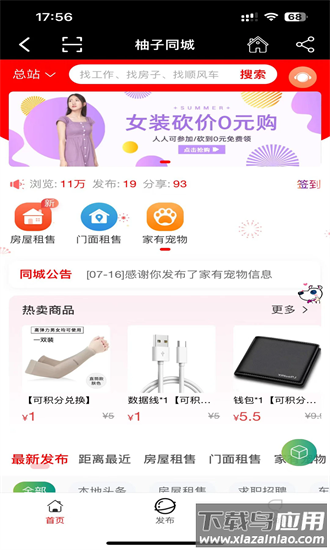 柚子同城官方版截图4