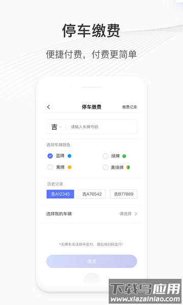长春城投泊车截图3