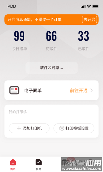 拼多多快递员版平台截图3