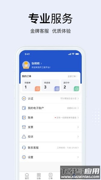 众能联合设备租赁截图3