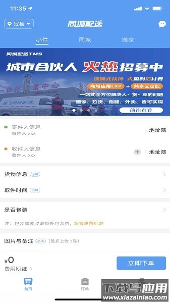 振飞同城配送软件最新版截图1