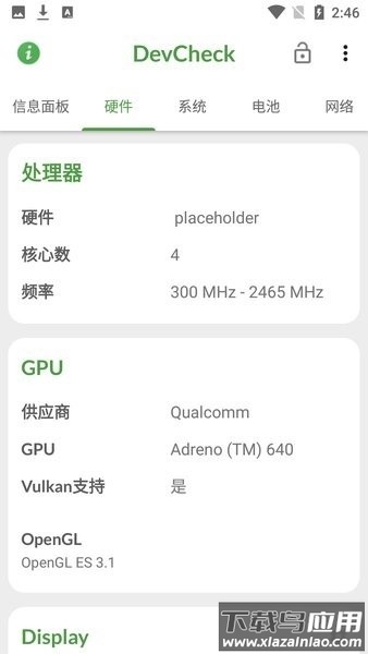 devcheck最新版2025(手机硬件信息检测)截图3