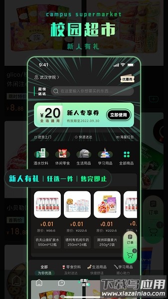 花路校园软件截图3