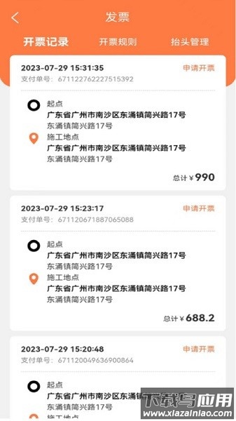 司好工软件截图2