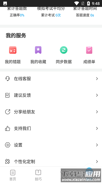 网约车考试软件截图2