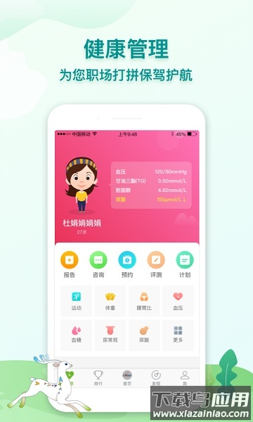 通用健康软件截图2