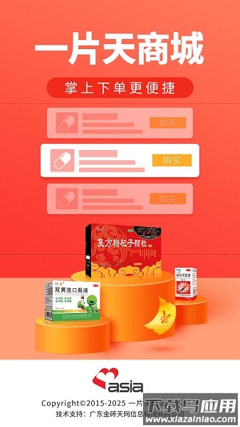 一片天医药软件截图1