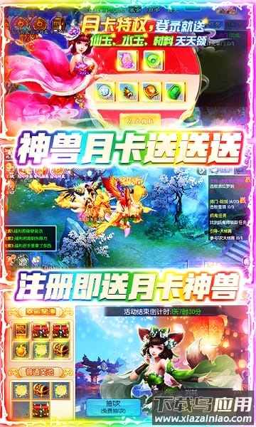 跑跑西游3733客户端最新版截图3