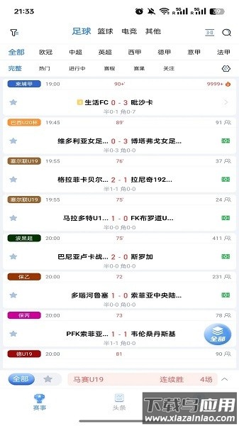 懂球大师最新版最新版截图3