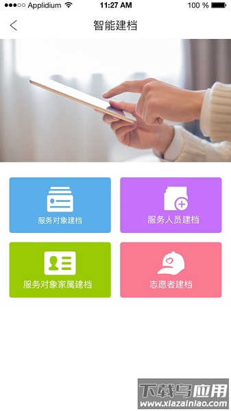 获得机构版最新截图2