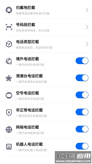 来电狐拦截骚扰电话最新版最新版截图1