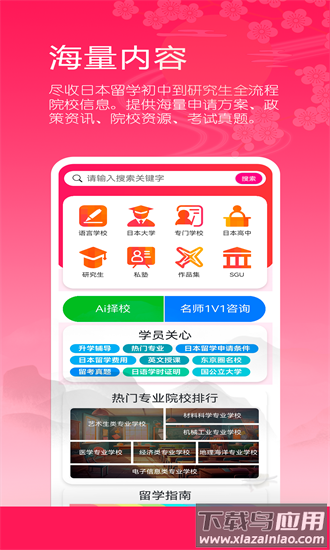 日本留学院校库最新版截图1