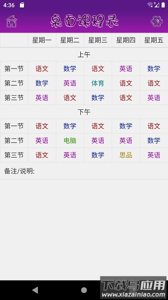 桌面课表软件最新版截图1