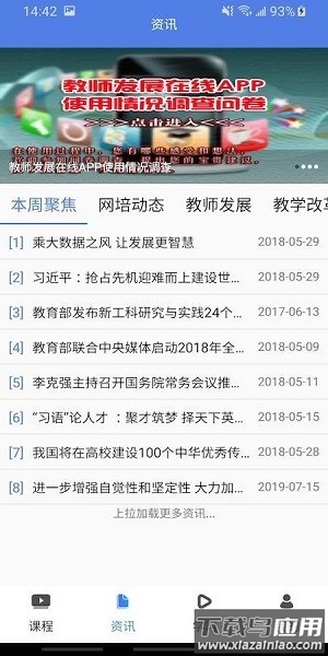 教师发展在线手机端截图1