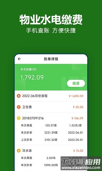 抄表猫app最新版截图3