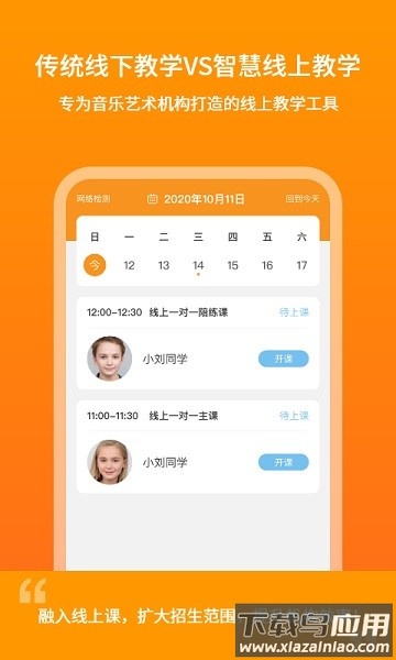 云上钢琴老师端最新版最新版截图3