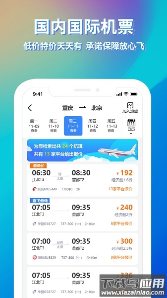 途寻app截图2