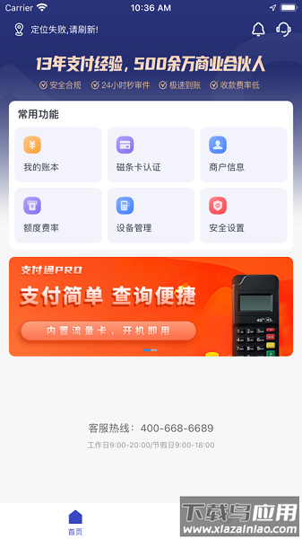 支付通pro app最新版截图3