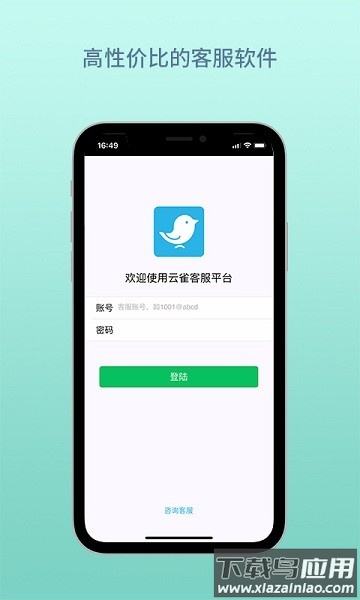 云雀客服软件最新版截图1