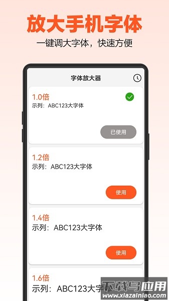 达达字体放大器软件最新版截图1