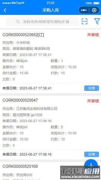 华夏erp手机版最新版截图3
