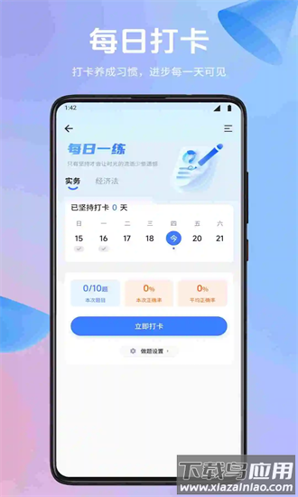 会计随身学习手机版截图2