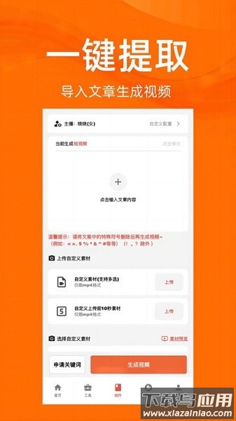推文达人软件截图3
