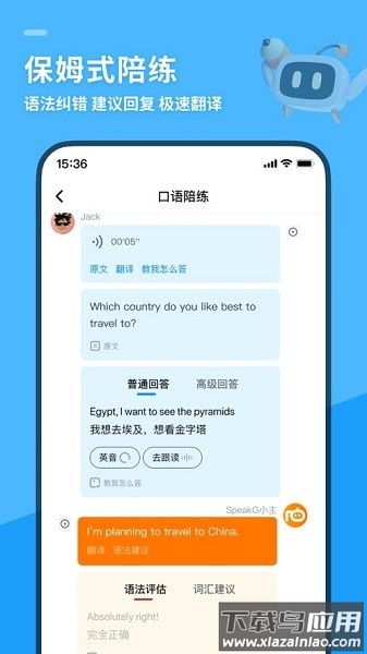 speakg英语口语app截图3