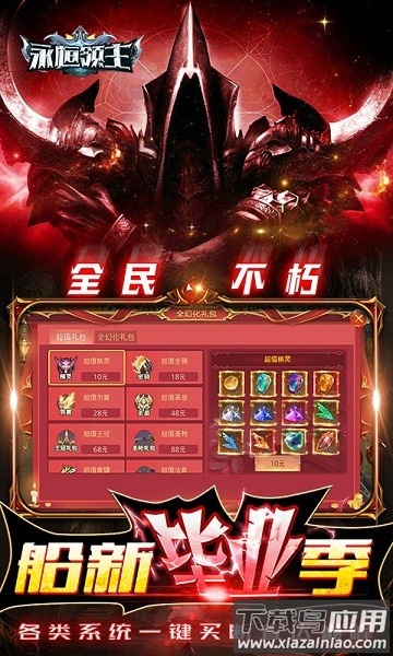 永恒领主游戏最新版截图2