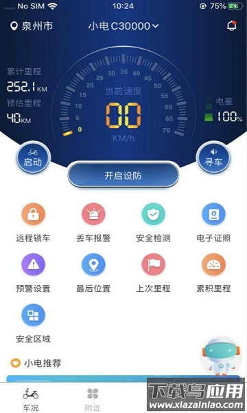 小电卫士软件截图1