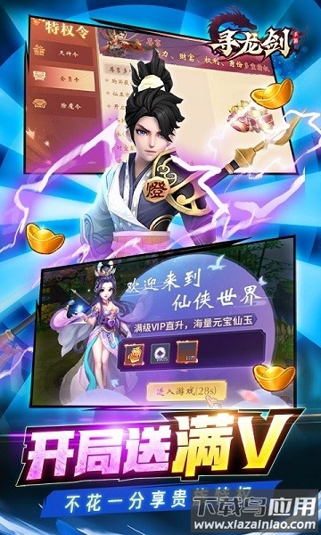 寻龙剑游戏(刷金免直充)最新版截图3