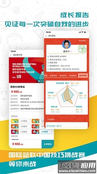 FIBA篮球软件截图3