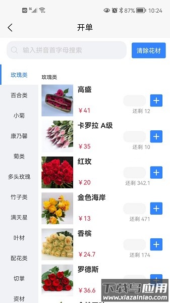 花掌柜软件截图2
