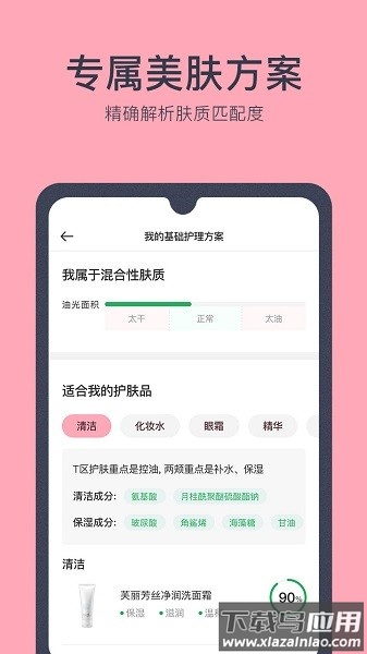 美肤医生软件截图1