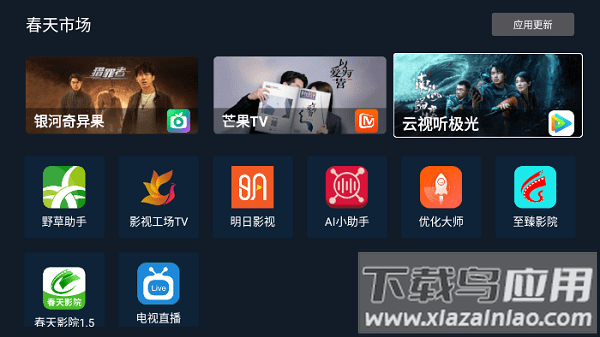 春天市场软件截图1