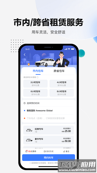 move打车软件截图3