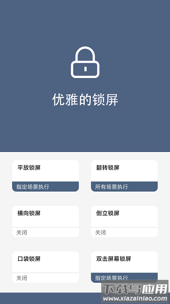 引力锁屏免费版截图3