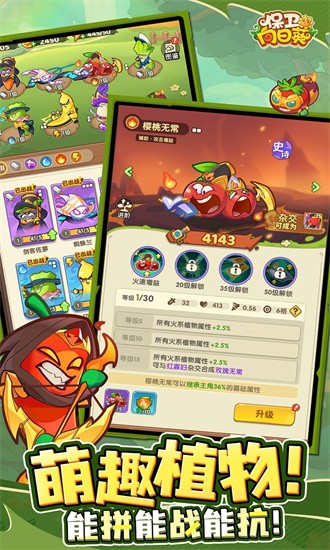 保卫向日葵2025最新版最新版截图3