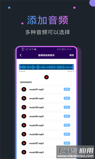 音频剪辑mill官方版截图2