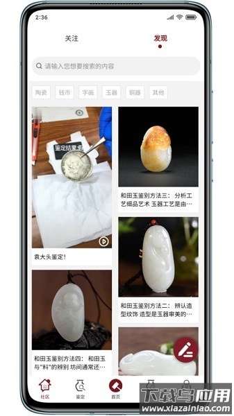 鉴拍宝软件截图3