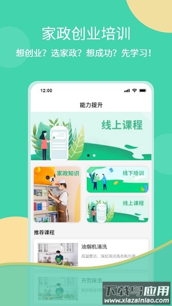 互助家政员软件截图2