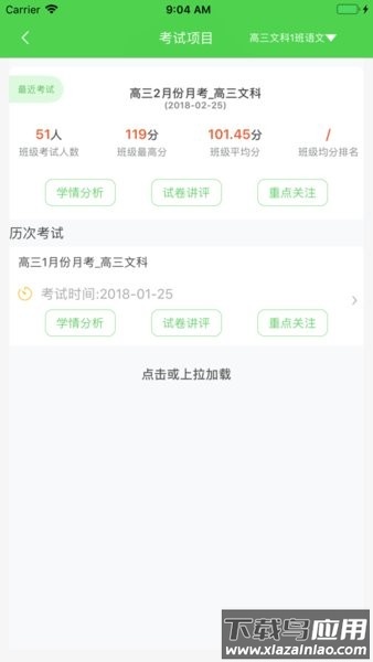 翼提分教师登录平台新版本截图2
